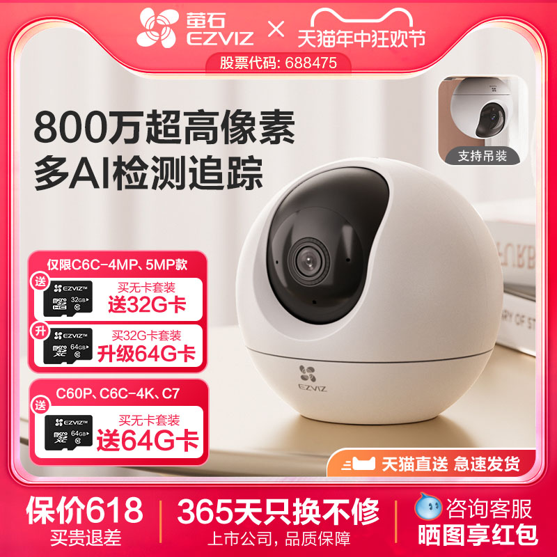 萤石C6C精灵球无线网络摄像头360全景家用手机远程监控高清夜视