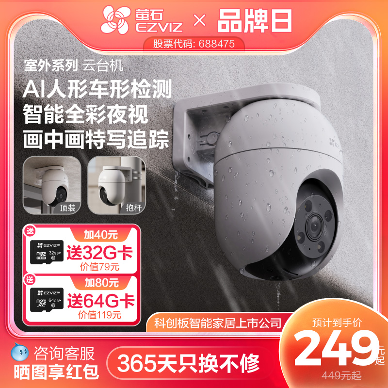 萤石室外云台360全景AI无线网络