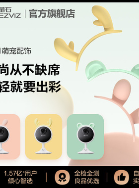 【配件】萤石CB1电池摄像头配饰