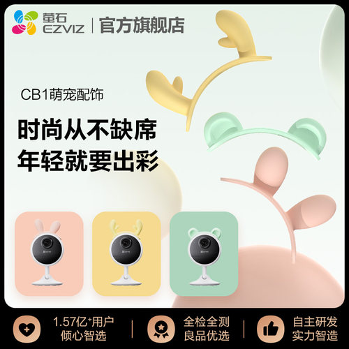 【配件】萤石CB1电池摄像头配饰