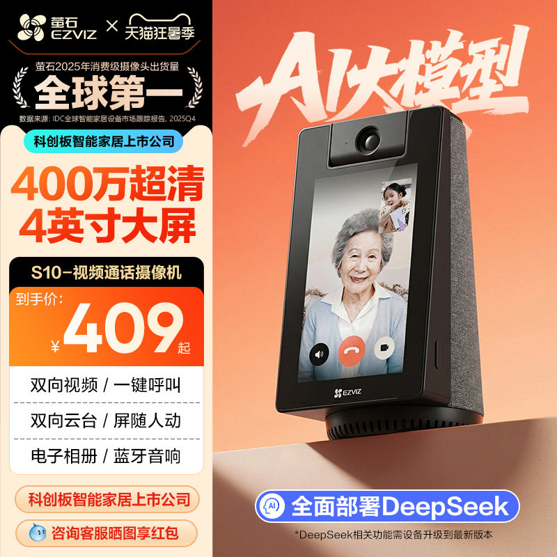 萤石S10双向视频通话智能AI网络摄像头家用手机无线远程对讲监控