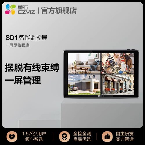 萤石sd1可视智能支持8台接入监控
