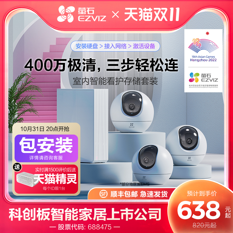 萤石C6C高清无线8路监控设备套装家用监控器系统NAS私有云服务器