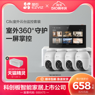 SD7智能屏 萤石C8C高清无线监控全套设备家用商铺超市监控系统套装
