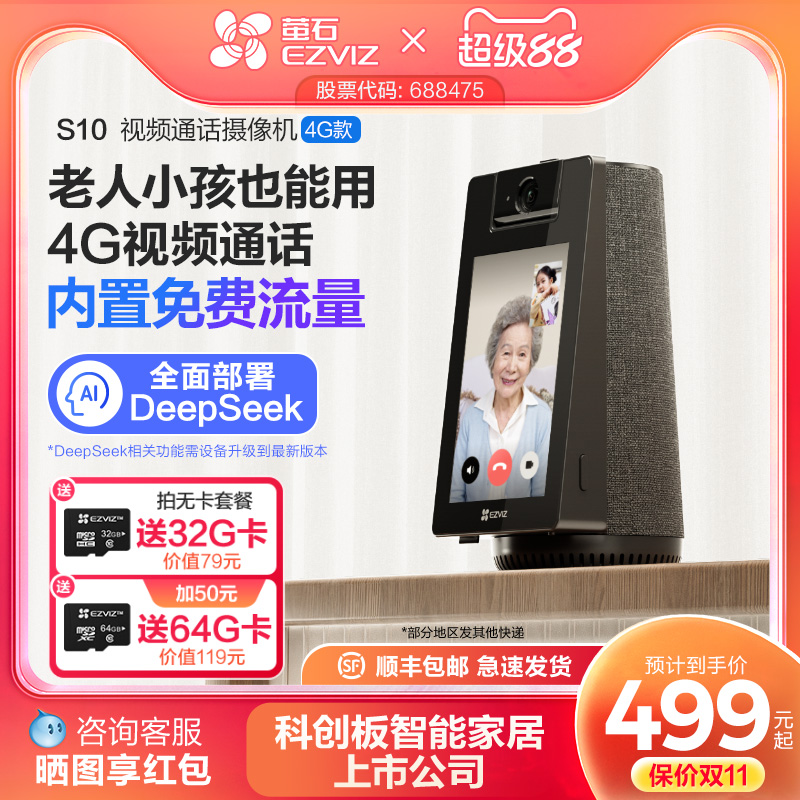 萤石S10 4G智能AI摄像头家用网络手机远程对讲双向视频通话监控