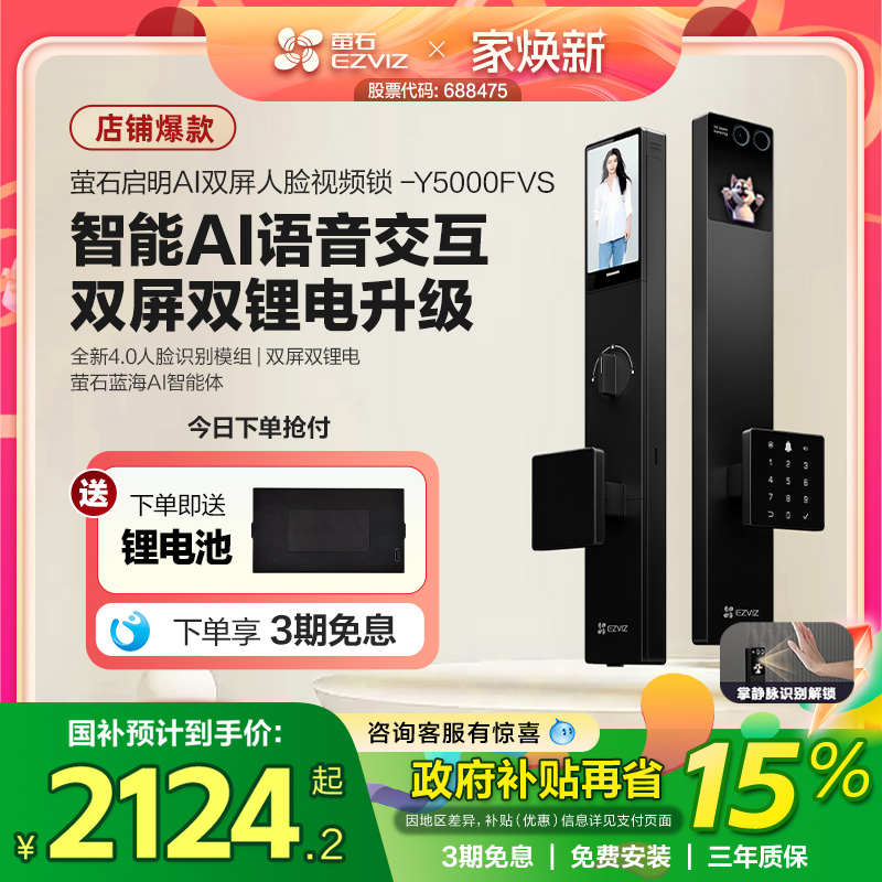 萤石启明AI智能人脸视频锁Y5000FVS双屏掌静脉无需指纹家用防盗