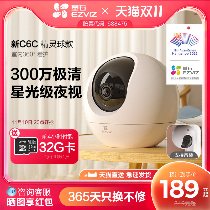 萤石C6c精灵球3MP无线网络摄像头家用全景手机远程监控属于什么档次？