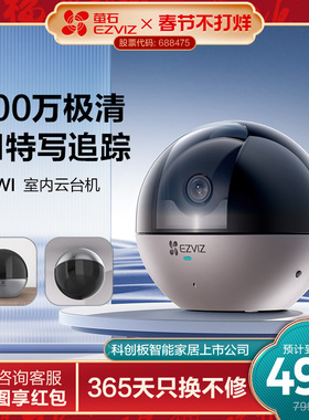 萤石C6WI智能AI摄像头4MP无线家用手机远程监控器高清夜视看宠物