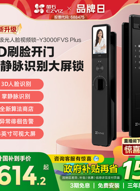 萤石AI3D人脸可视大屏猫眼智能锁y3000FVS+家用防盗密码无需指纹