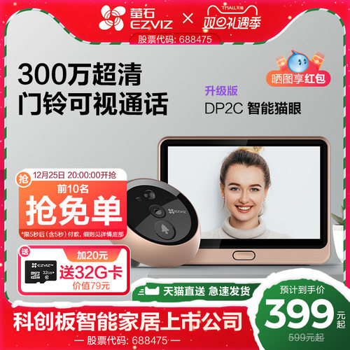 萤石DP2C高清智能猫眼