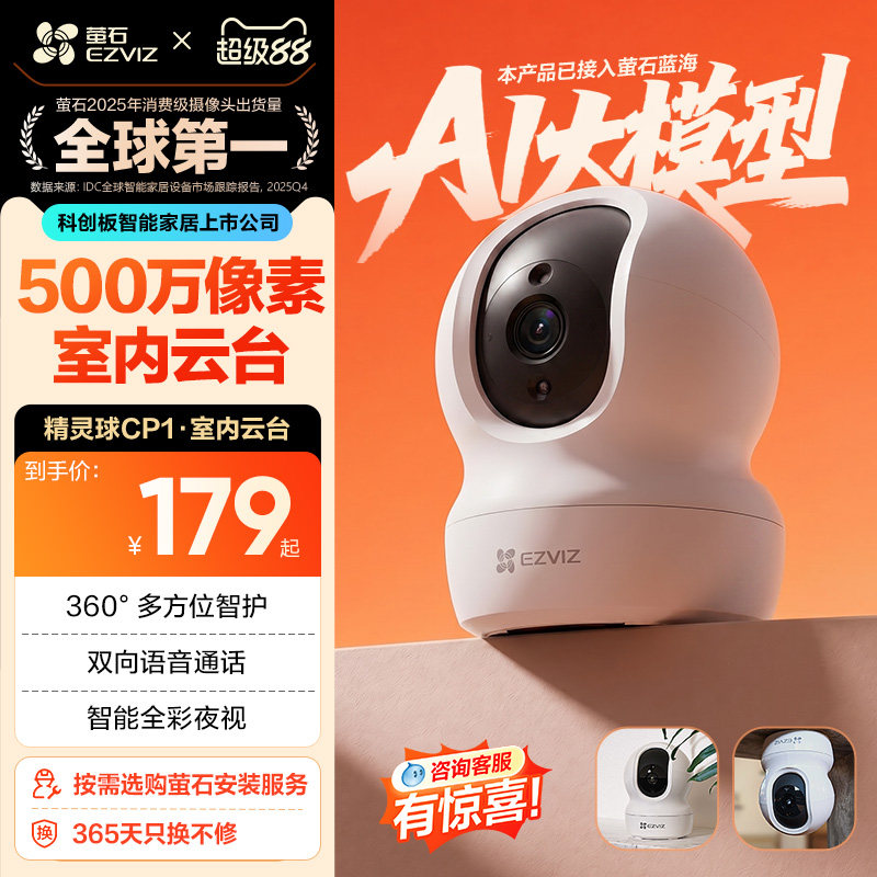 萤石云台监控摄像头高清夜视官方图片
