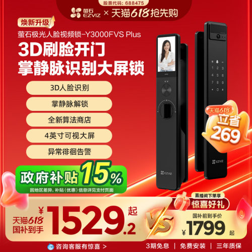 萤石人脸视频锁家用防盗大屏可视