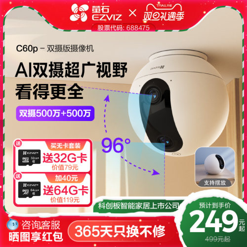 萤石C60p双摄版精灵球网络摄像头