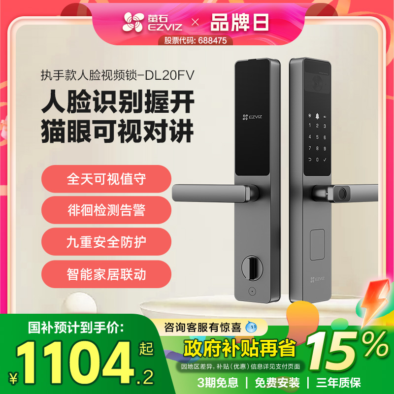 萤石人脸锁握开密码锁