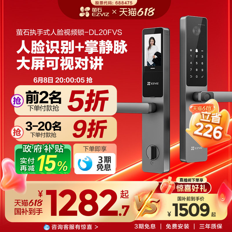 萤石AI人脸大屏可视指纹掌静脉家用智能防盗电子密码门锁DL20FVS