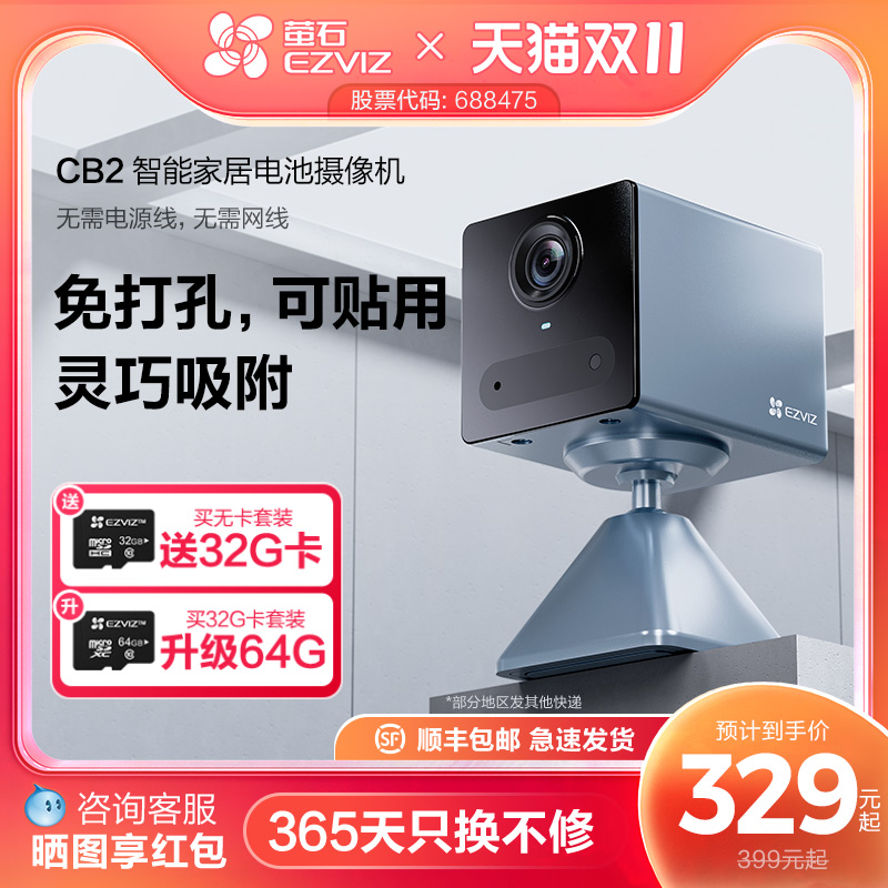 萤石CB2全无线电池摄像头