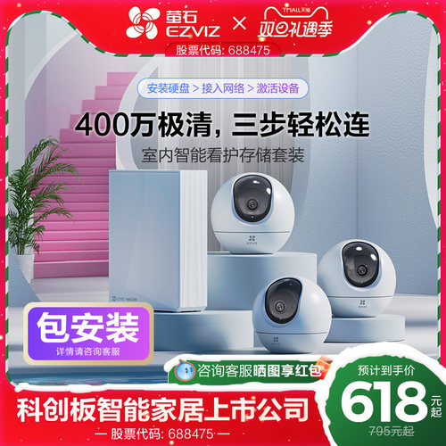 萤石C6C高清无线监控套装