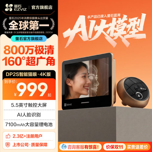 萤石DP2S智能猫眼4K高清