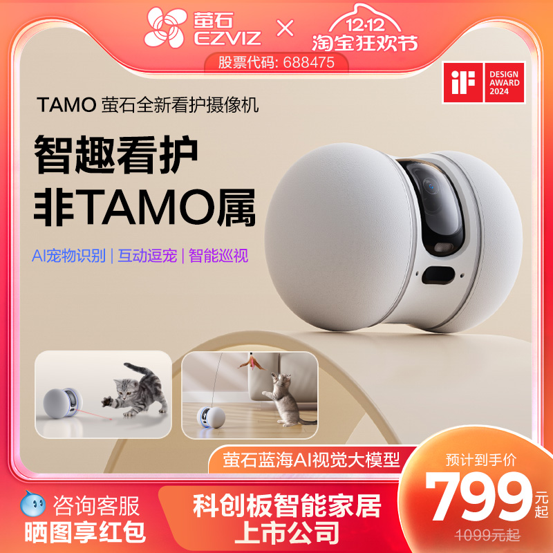 萤石AI全屋移动摄像头TAMO无线家用手机远程操控宠物看护机器人