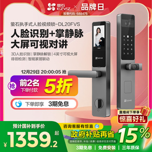 萤石AI人脸大屏可视指纹锁掌静脉智能家用防盗电子密码 锁DL20FVS