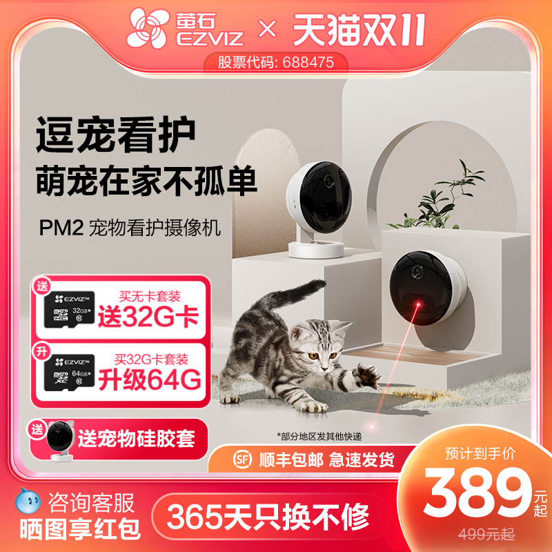 萤石PM2宠物看护摄像头