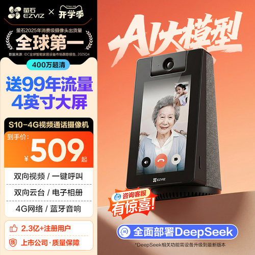 萤石S10 4G智能AI摄像头家用网络手机远程对讲双向视频通话监控
