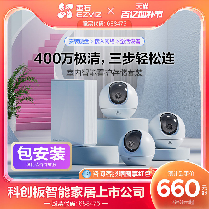 萤石C6C高清无线8路监控设备套装家用监控器系统NAS私有云服务器