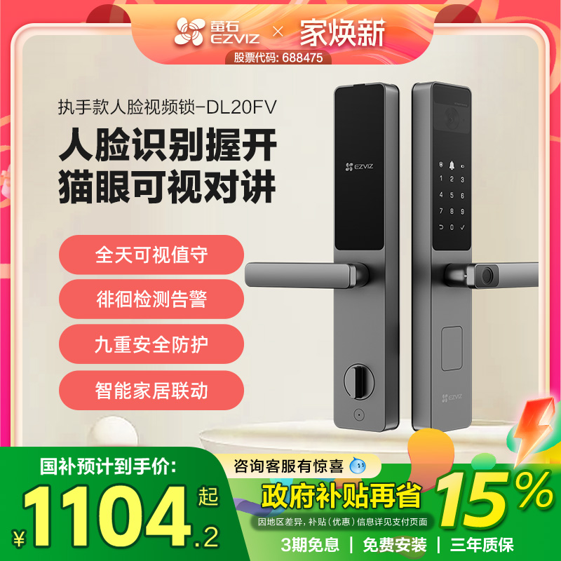 萤石人脸锁握开密码锁