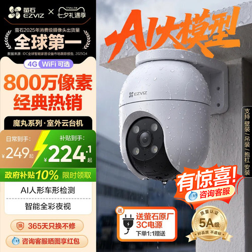 萤石室外云台360全景AI无线网络