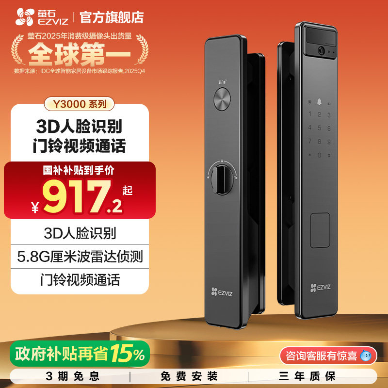 萤石AI人脸识别智能猫眼视频y3000无需指纹家用防盗门电子密码锁