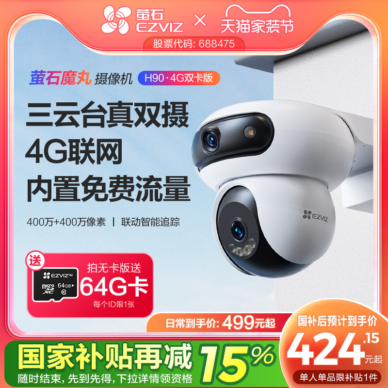 萤石魔丸H90室外双摄云台360全景无线智能AI网络摄像头远程4G监控