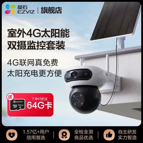 萤石CB90室外太阳能4G摄像头