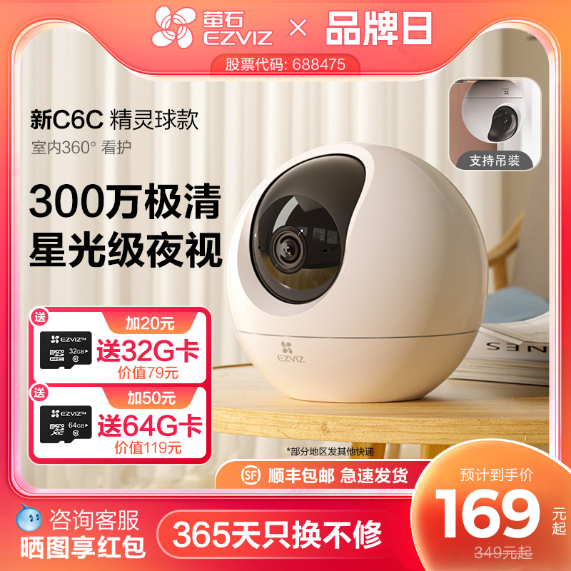 萤石新C6C无线网络摄像头