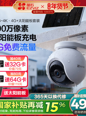 萤石HB8室外云台智能AI网络摄像头4K家用手机远程4G监控高清夜视