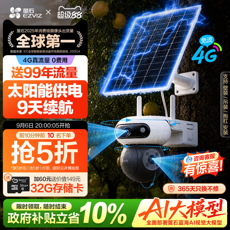 萤石太阳能4G智能AI免插电摄像头图片