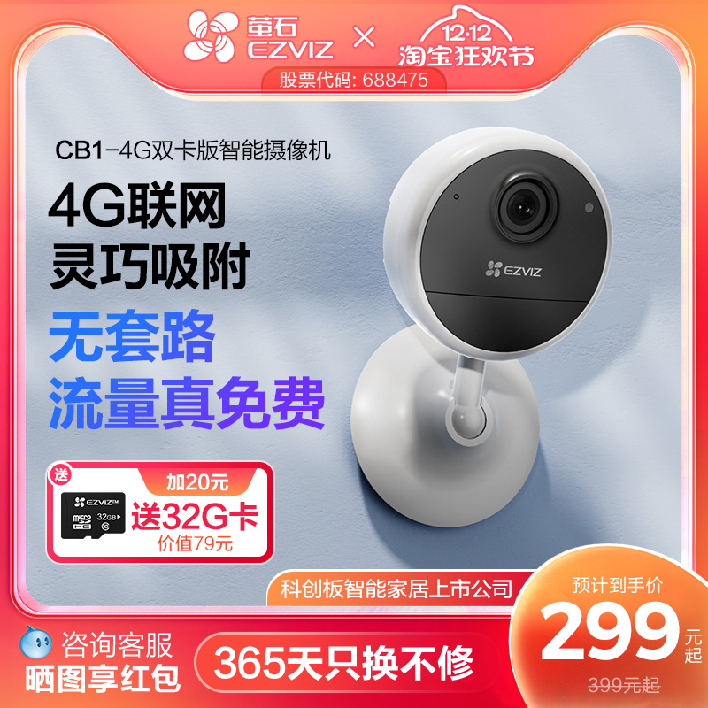 萤石CB14G电池摄像头