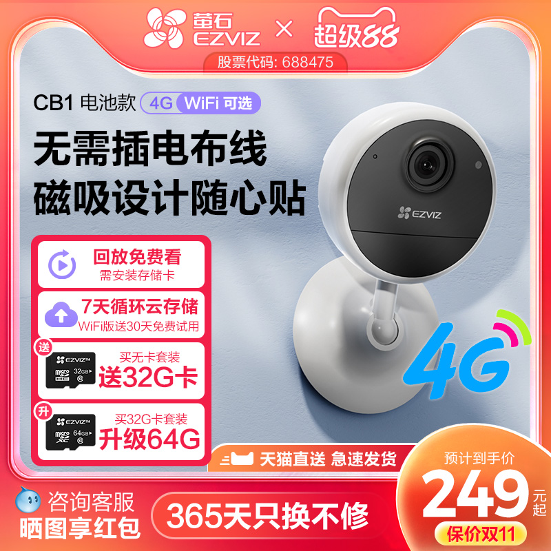 萤石CB1全无线电池摄像头