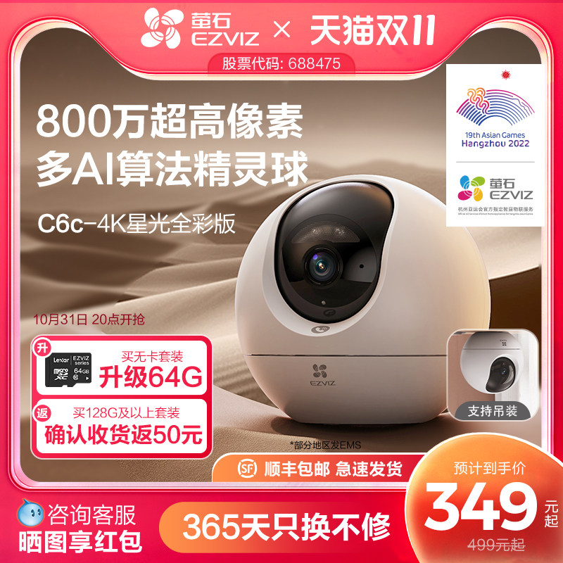 萤石C6c精灵球网络摄像头800万像素360全景手机远程家用超清监控属于什么档次？