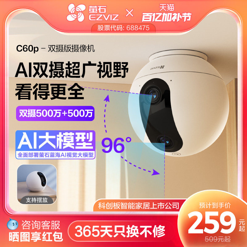 萤石C60p双摄版精灵球无线网络AI摄像头360全景家用远程监控超清