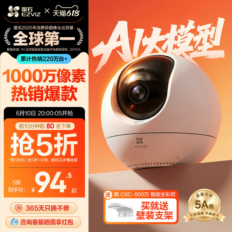萤石无线网络360云台摄像头