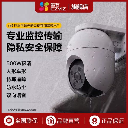 萤石H8c室外云台摄像头