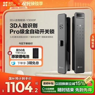 锁人脸锁无需指纹Y3000F 萤石3D人脸识别智能防盗电子门锁家用密码