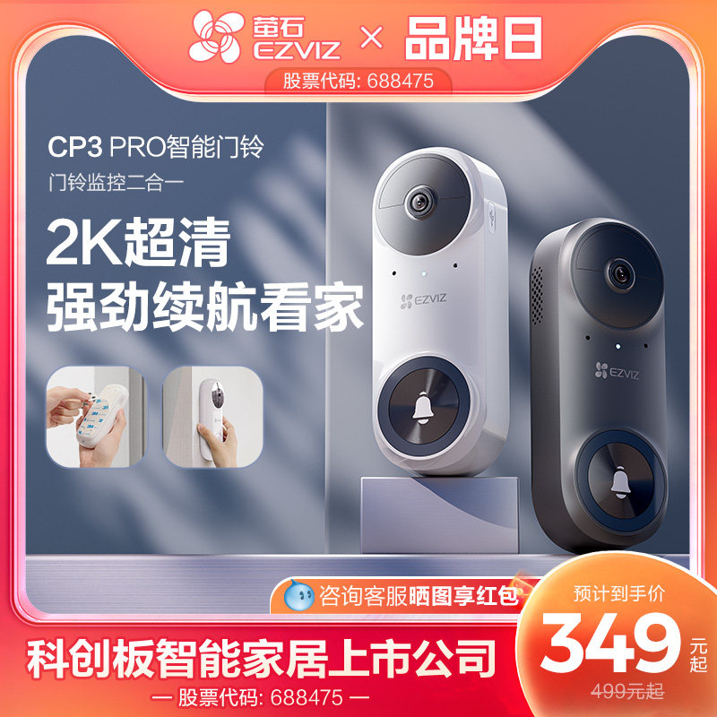 海康威视旗下萤石CP3PRO可视门铃长续航2K超清智能猫眼监控摄像头