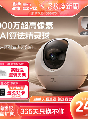 萤石C6c精灵球网络AI摄像头800万360度全景手机远程家用超清监控
