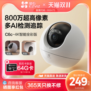 萤石C6c精灵球4K无线网络AI摄像头360度全景手机远程家用超清监控