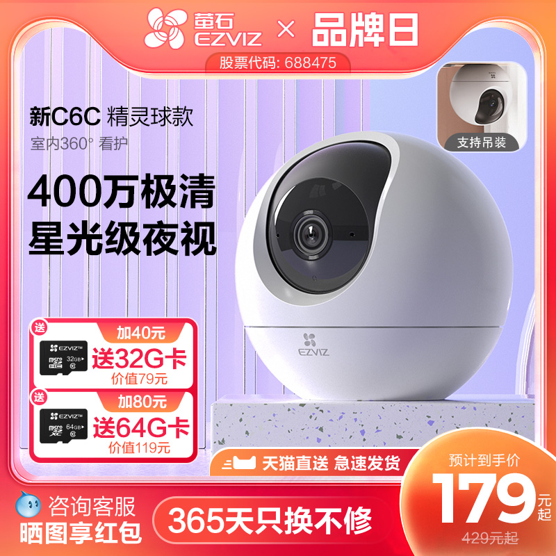 萤石C6c精灵球无线网络摄像头