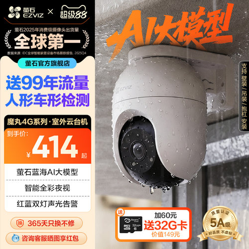 萤石室外云台360全景4G网络监控