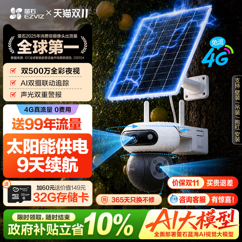 萤石魔丸室外4G太阳能监控免插电全景智能AI手机远程电池摄像影头