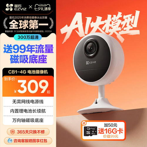 萤石CB14G电池摄像头