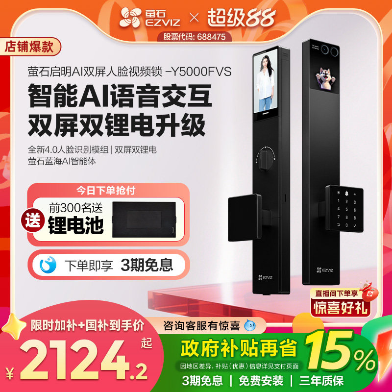 萤石启明AI智能人脸视频门锁家用Y5000FVS双屏掌静脉密码无需指纹